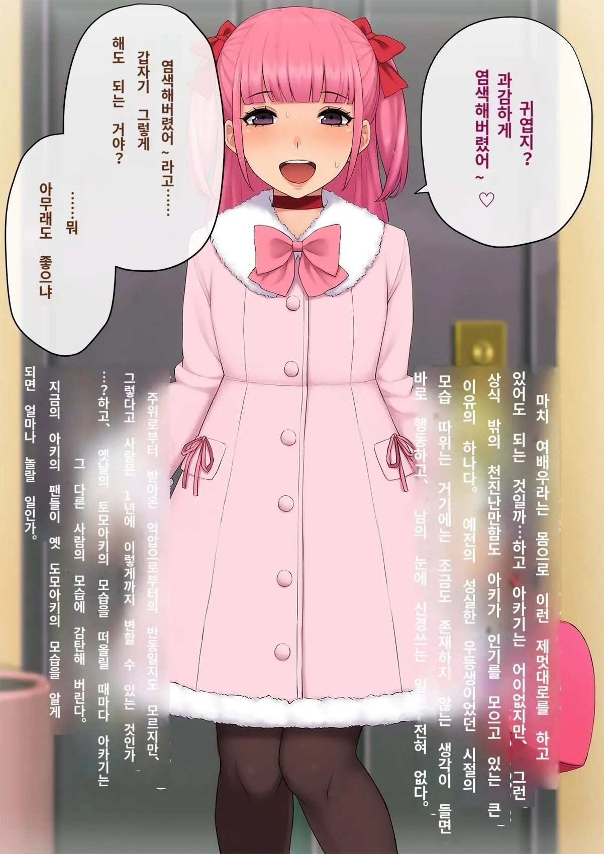 Kare No Kanojo Ni Natta Boku ~Cool Na Danshi Ga Josou Ni Hamatte Ochiru Made~ | 그의 여친이 돼버린 나
